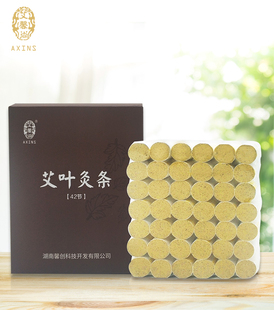精品三年陈艾条家用艾灸艾柱艾草条熏蒸 艾馨尚艾叶灸条42节简装