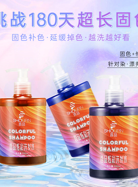 首品固色洗发水樱花粉色脏橘酒红色树莓红灰色黑茶色染后补色护色