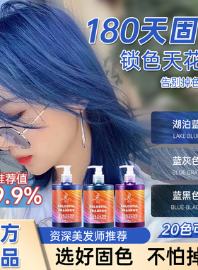 首品固色洗发水延缓掉色蓝黑色海蓝灰闷青蓝绿色补色染色持久锁色