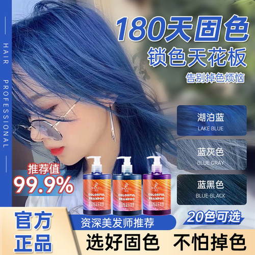 首品固色洗发水延缓掉色蓝黑色海蓝灰闷青蓝绿色补色染色持久锁色