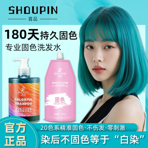 首品固色洗发水专业锁色去黄持久护色不伤发青绿色闷青天蓝树莓红