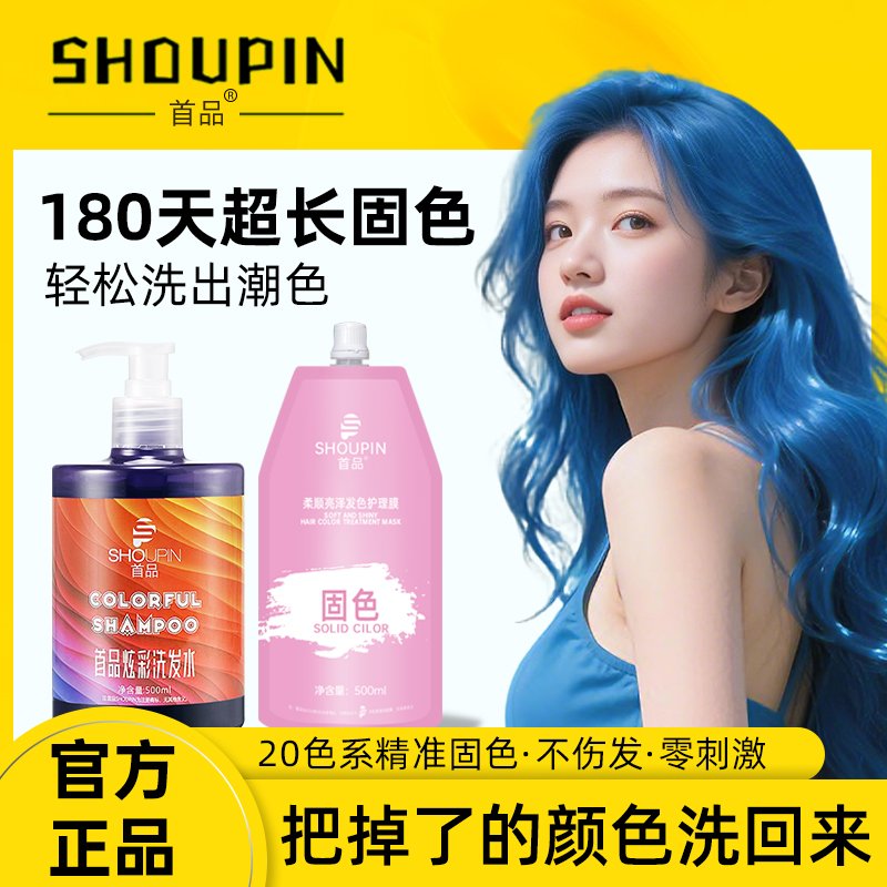 SHOUPIN/首品蓝色固色洗发水持久锁色补色蓝灰闷青孔雀蓝鸢尾蓝黑