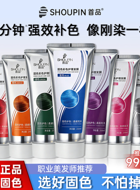 首品固色发膜紫色红色粉色蓝色绿色灰色护发素染后护色补色不伤发