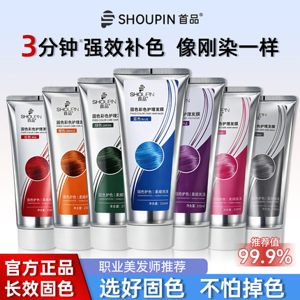首品固色发膜紫色红色粉色蓝色绿色灰色护发素染后护色补色不伤发