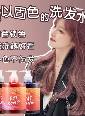 首品补色固色洗发水蓝色紫色灰色紫色锁色护色头发护理防褪色推荐
