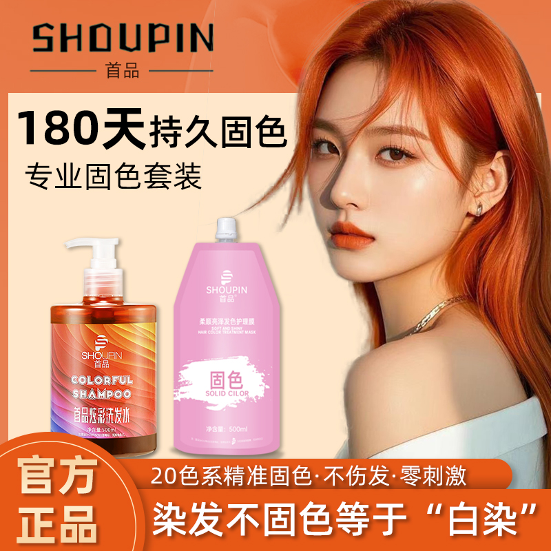 脏橘色固色洗发水专业锁色去黄持久护色不伤发落日橙橘色黄红蓝紫