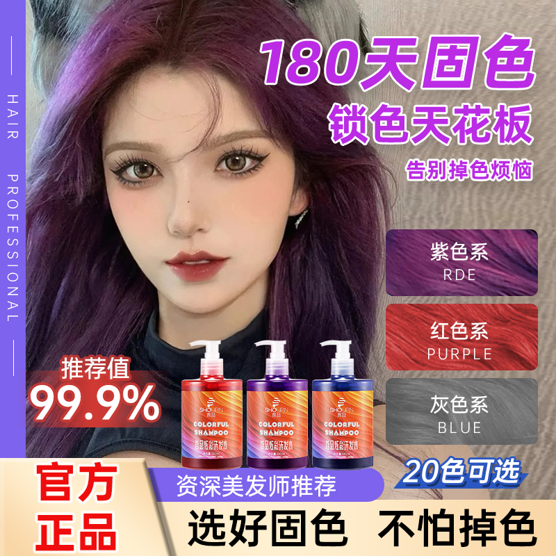 固色洗发水黑紫色葡萄紫红紫灰色蓝色粉色红色去黄补色持久锁色