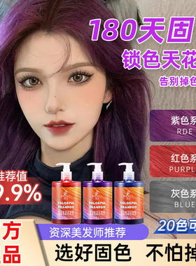 固色洗发水黑紫色葡萄紫红紫灰色蓝色粉色红色去黄补色持久锁色