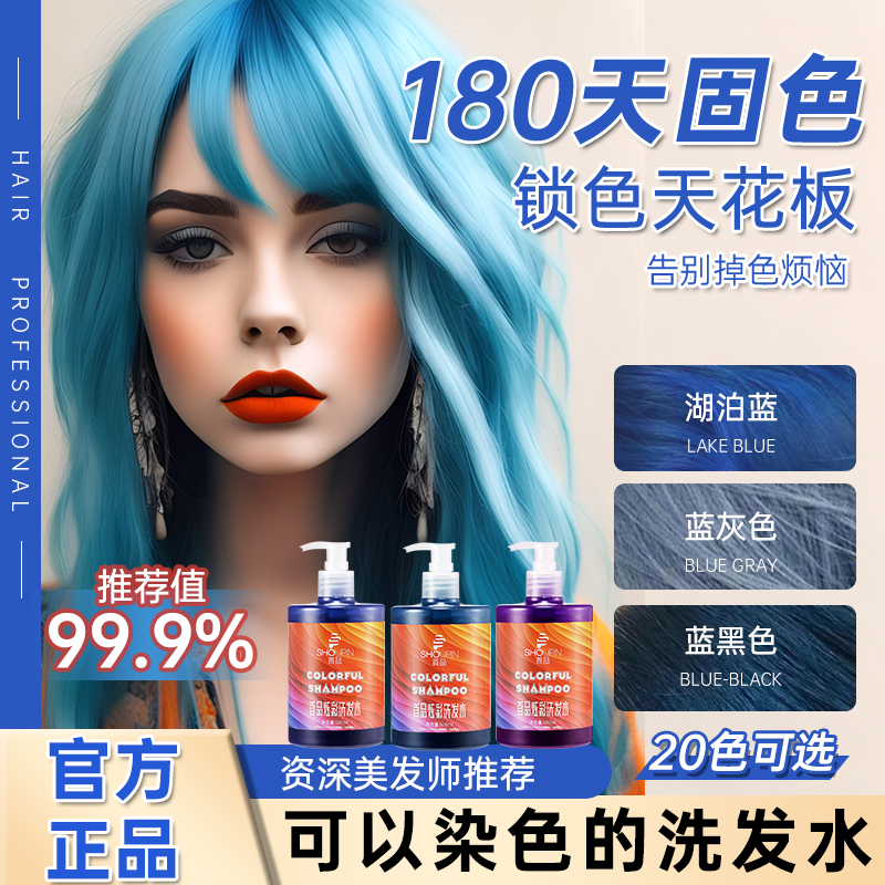 首品固色洗发水锁色柔顺专用香氛补色蓝色系冰蓝蓝黑蓝闷青松石绿