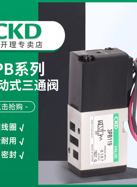 CKD正品单体阀直动式三通阀3PB210-06-C21-3/Z