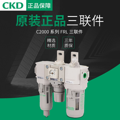 议价-正品CKD三联件FRL三联件气源处理器C3000-10-W-F-VW/Z