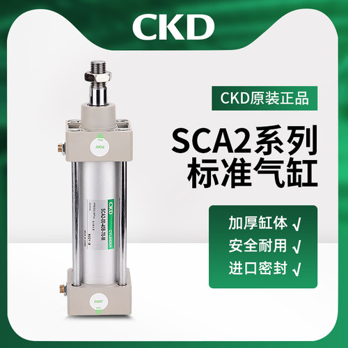 议价-原装CKD气缸SCA2-FA-50B/63B/100B-550-650-750-850-950