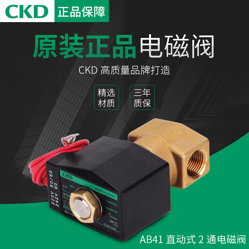 议价-CKD电磁阀AB31-02-/2/3/4/5/6-02E//DC24V/AC220V/AC110V