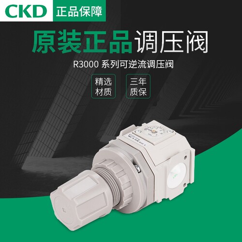 议价-喜开理CKD正品（R减压阀R2000-8-W-T8-B3WG49P/ZR2000-10-W-
