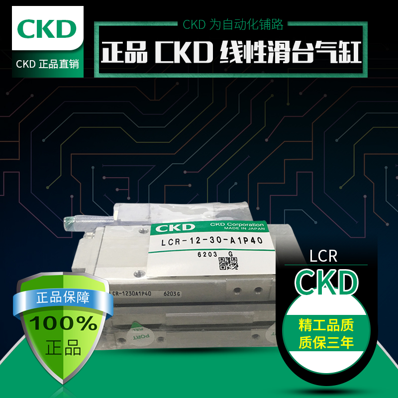 CKD喜开理气动滑台气缸LCR-20-100-T3H-D-S1/LCR-1650S5/LCG16100