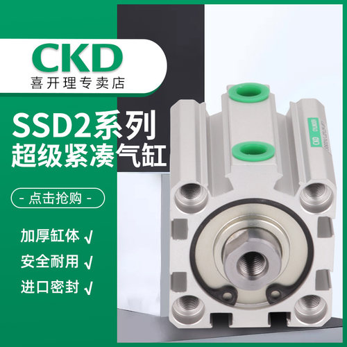 CKD标准超小型气缸SSD2-L-12-5/SSD2-L-12-20-NP40-W1