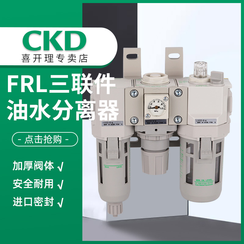 大量现货ckd三联件气源处理器