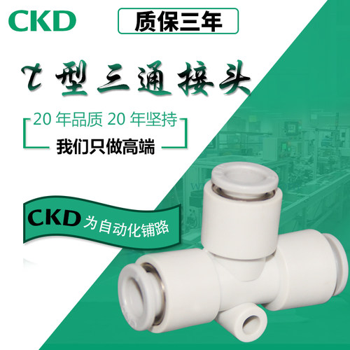 CKD接头变径三通KQ2T04-00/KQ2T08-00/KQ2T08-10-08/KQ2T12-10-12