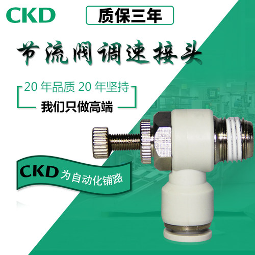 -CKD接头ASL单向节流阀ASL4-02/ASL6-02/ASL8-02/ASL10-02