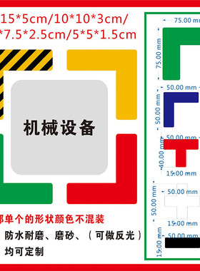5S定位贴6S管理办公室桌面地面物品摆放四角定置标签3*10CM标识贴直角贴L型T型十型标示贴条可定制/反光/磨砂