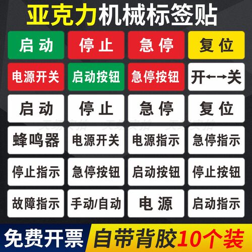 机械设备标识贴亚克力