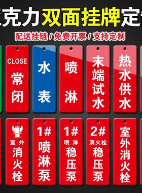 消防水泵房标识牌喷淋泵挂牌消火栓泵水泵接合器消火栓稳压泵湿式报警阀末端试水标示牌阀门常开常闭标牌定制