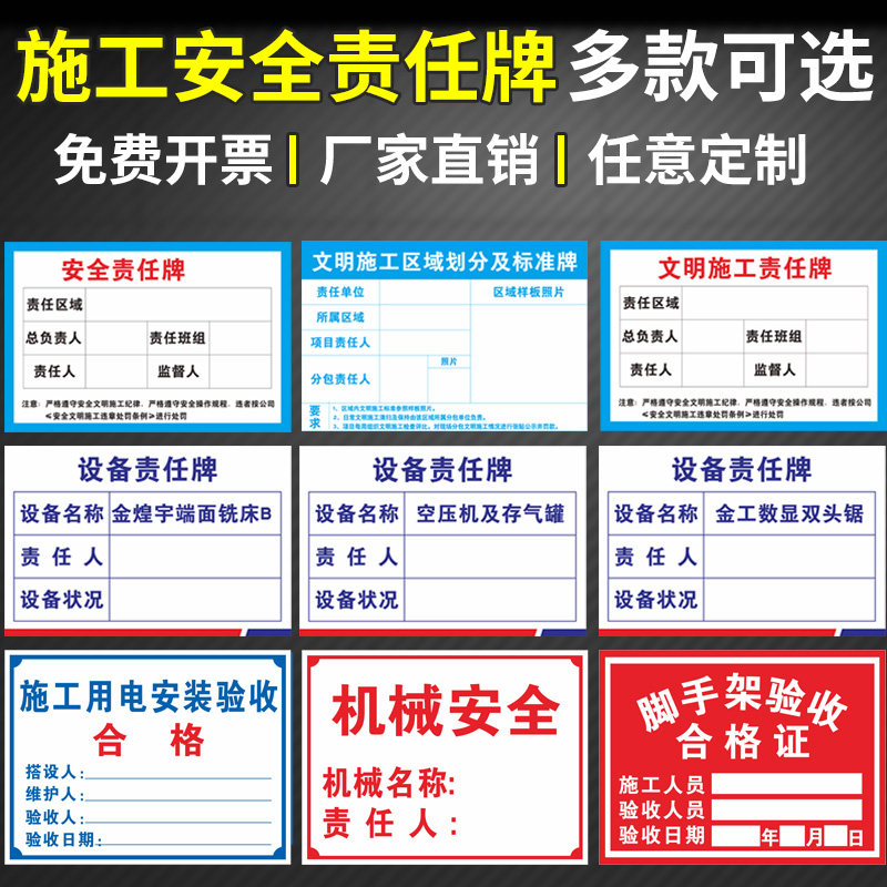 文明施工安全责任标识牌区域划分 工程现场标志牌设备责任信息牌 5s6s