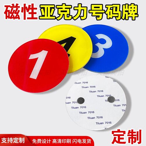 亚克力数字牌磁性号码牌编号贴