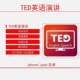 英语演讲 微课程 爱语吧 英语头条 TED vip会员 美语 训练营 视频