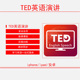 TED 全站VIP 全站会员微课课程 英语演讲 爱语吧