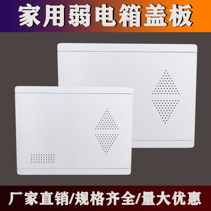 直销多媒体箱塑料盖子 光纤入户信息箱盖板 弱电箱盖ABS阻燃