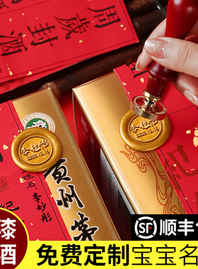 封酒贴纸周岁满月专用套装百日百天封口贴抓周贴纸酒坛封帖足印印泥标签封条酒贴定制宝宝名字贴纸