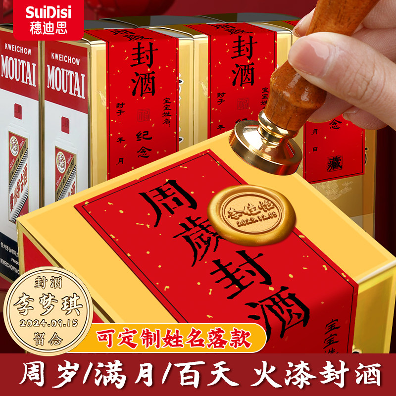 封酒贴周岁满月封酒百天百日封酒条手足印封酒专用套装保存密封套件热