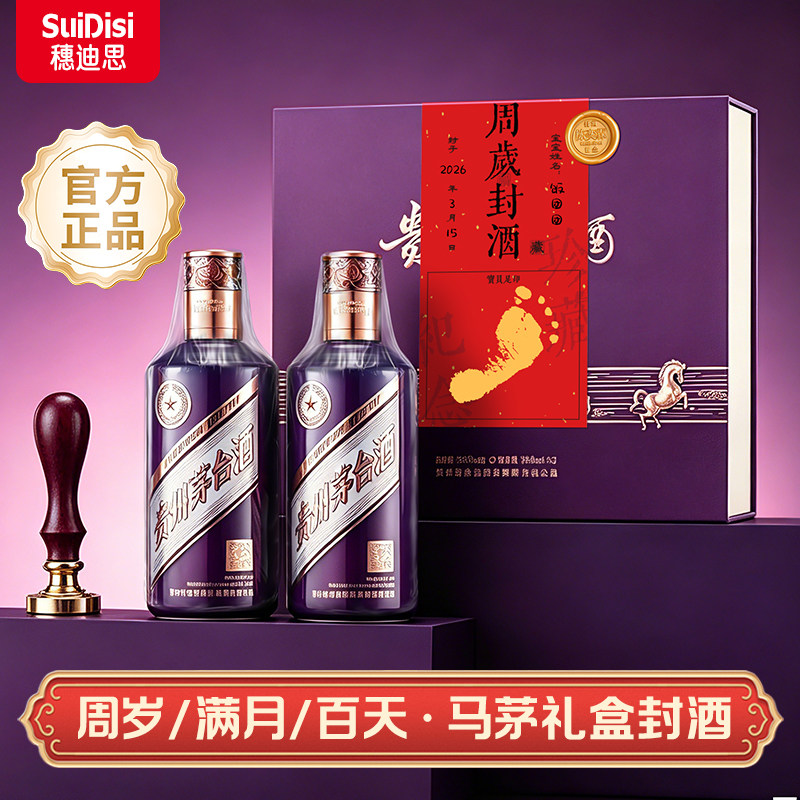 宝宝满月封酒套装周岁百天百日封酒贴纸马年茅酒专用礼盒封酒膜封条周岁宴抓周道具新生儿手足印泥封存纪念