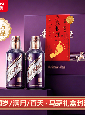 宝宝满月封酒套装周岁百天百日封酒贴纸马年茅酒专用礼盒封酒膜封条周岁宴抓周道具新生儿手足印泥封存纪念