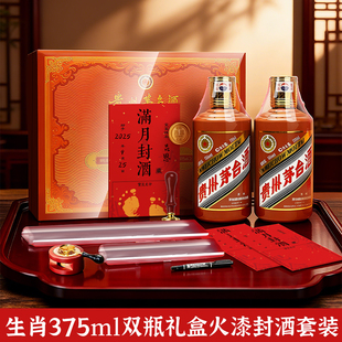 375ml生肖礼盒两瓶装封酒专用套装周岁封酒贴蛇年茅子台子宝宝满月百天封酒不干胶封条周岁封酒仪式道具贴纸