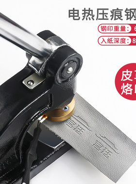 压痕皮革烙印烫印钢印机
