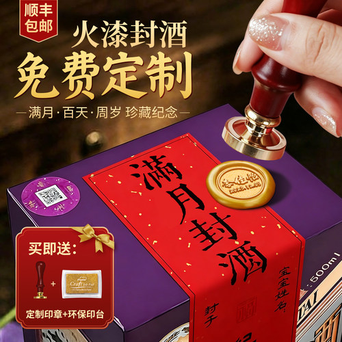 马茅封酒套装新生儿仪式感纪念品