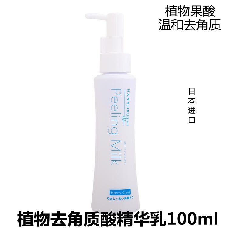 正品屈臣氏花印日本植物去角质精华乳100ml果酸温和清洁毛孔脸部