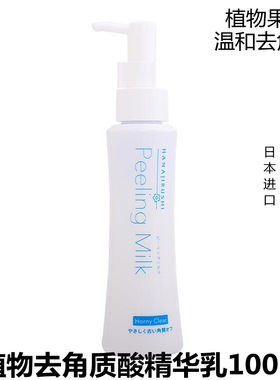 清洁日本植物花印去角质精华乳