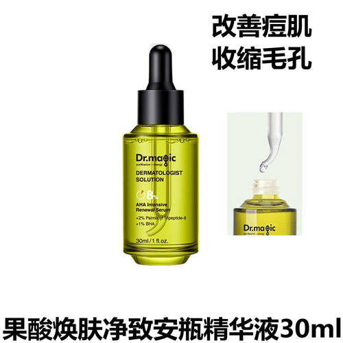 魔法医生果酸焕肤净致安瓶精华液