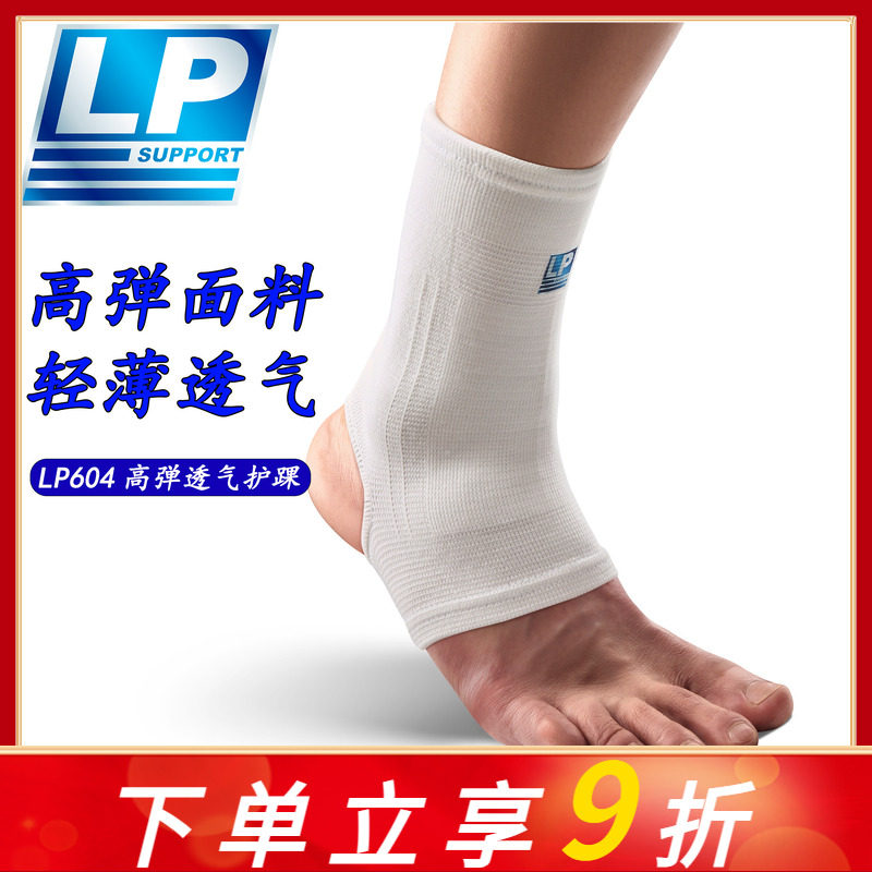 美国LP604运动护具护踝扭伤防护超薄男女篮球足球儿童护裸护脚踝