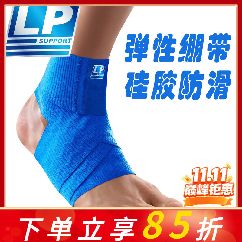 正品LP694护踝足球篮球运动护具护脚踝自粘硅胶弹性绷带脚踝扭伤
