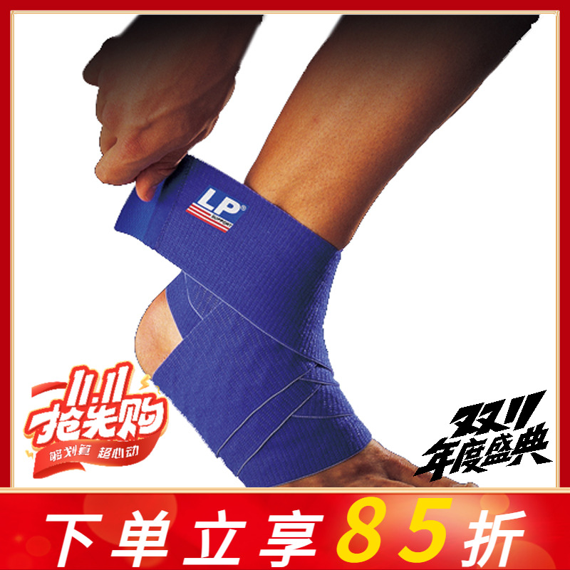 正品LP694护踝足球篮球运动护具护脚踝自粘硅胶弹性绷带脚踝扭伤