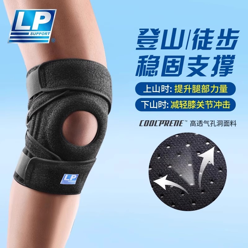 LP533CN专业登山护膝徒步户外骑行篮球羽毛球透气运动护膝盖537