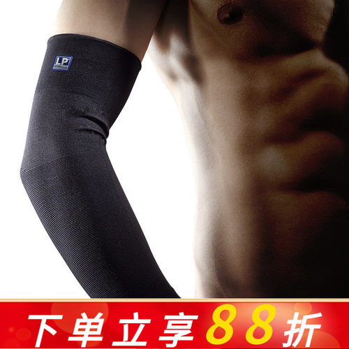 lp保暖护臂羽毛球运动手臂护具