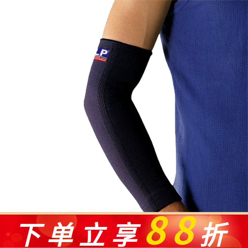 LP668运动护肘加长护臂胳膊护肘高弹性篮球排球羽毛球健身男女夏
