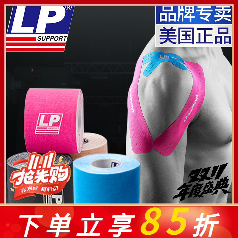 美国LP肌肉贴运动绷带肌效贴装备足球篮球跑步拉伤肌内效贴布胶带