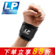 LP护腕男LP753篮球羽毛球网球男女护手腕扭伤防护加压护腕753CAR