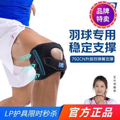 LP792CN运动护膝男膝盖半月板关节损伤专业保护登山女髌骨带791cn